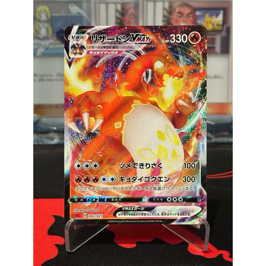 [LP] Charizard VMAX 002/021 Japanese Charizard Vmax Starter Set