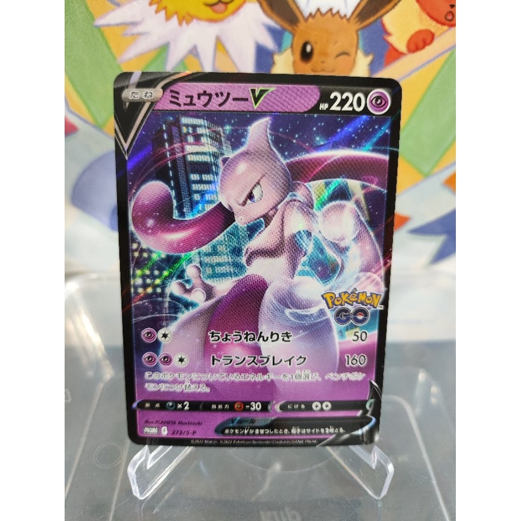 Mewtwo V 273 Promo - Pokemon GO - Japan