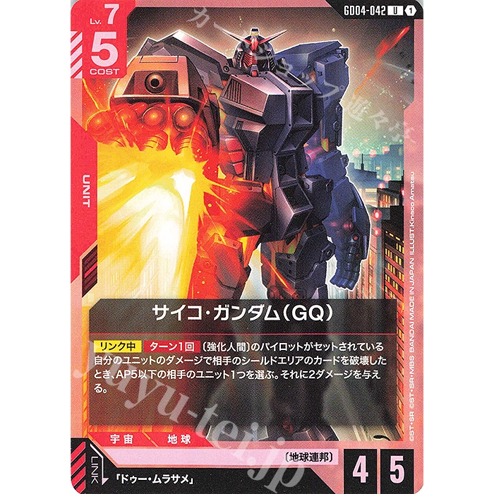 GUNDAM Card Game U Psycho Gundam (GQ) - GD04 - 042