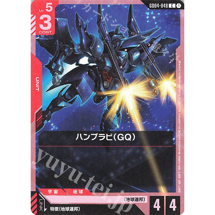 GUNDAM Card Game C Hambrabi (GQ) - GD04 - 048