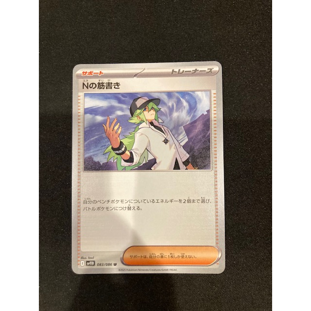 Kartu Koleksi TCG Pokemon N's Plan 083/086 Japan