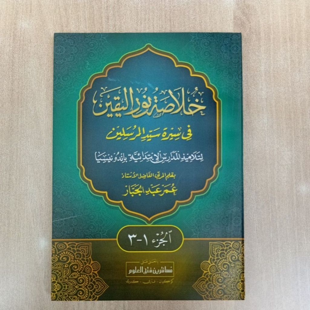 kitab Khulasoh Nurul Yaqin Kholasoh Nurul Yaqin KHULASOH NURUL YAQIN KHOLASOH NURUL YAQIN  Makna pes