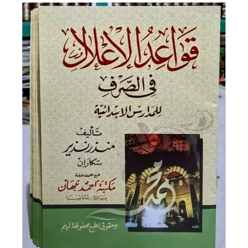 kitab qowaidul i,lal