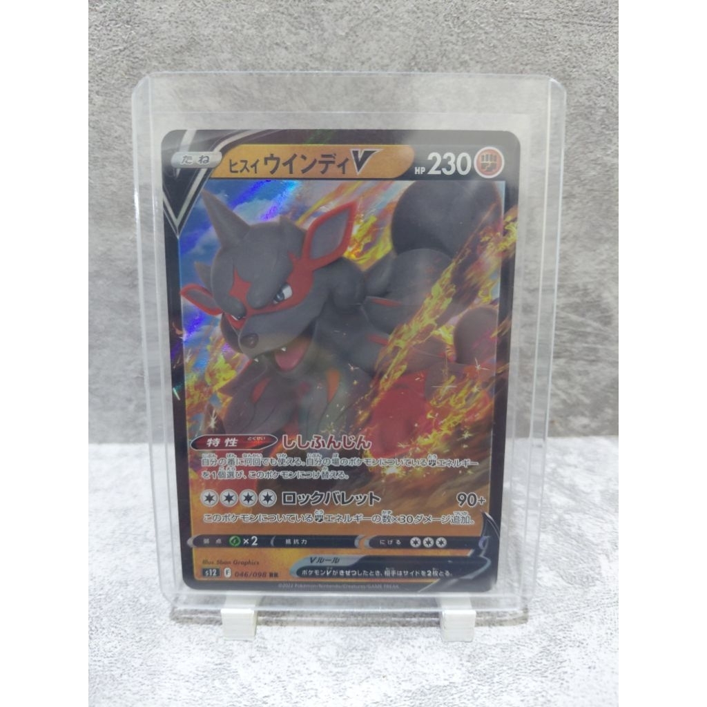 Hisuian Arcanine V RR 046/098 S12 Paradigm Trigger Holo Japanese Pokemon Card JP