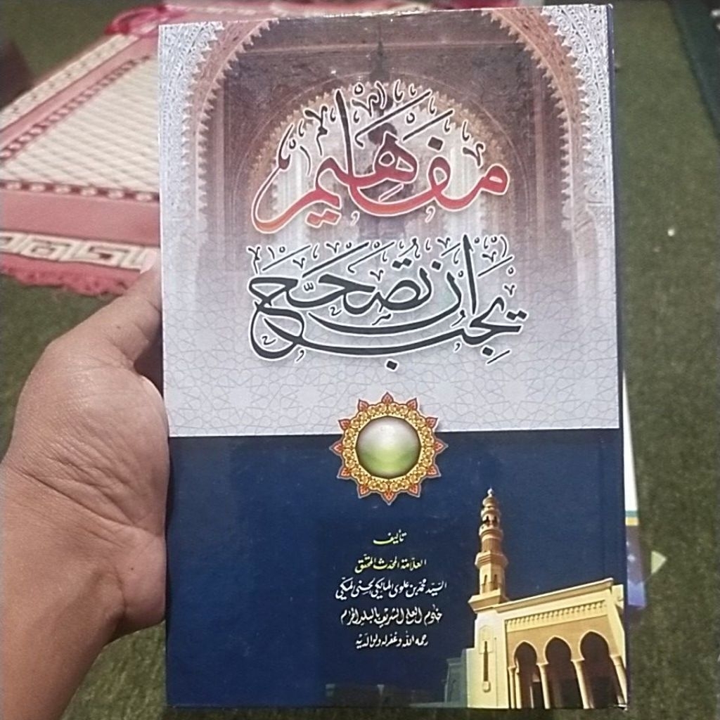 mafahim yajibu antusohhah