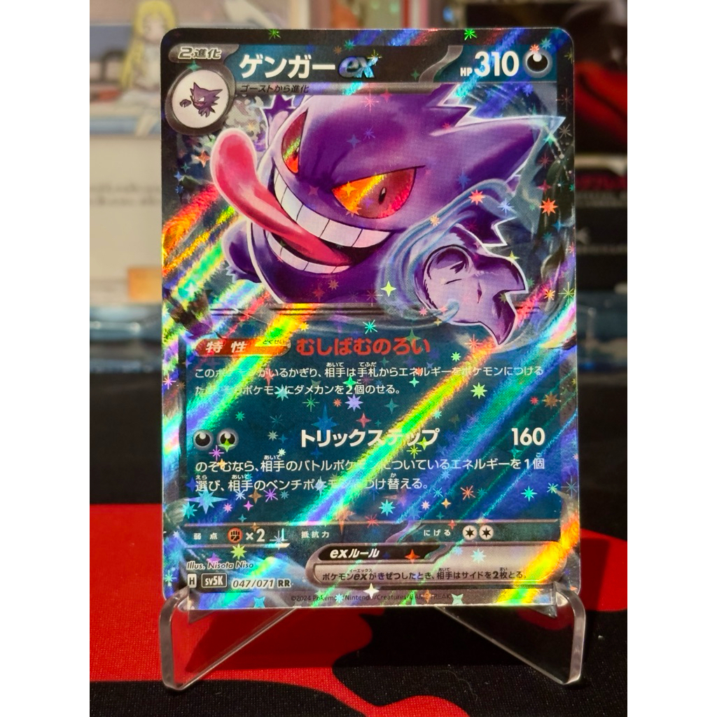 Gengar Ex 047/071 RR Japanese Wild Force