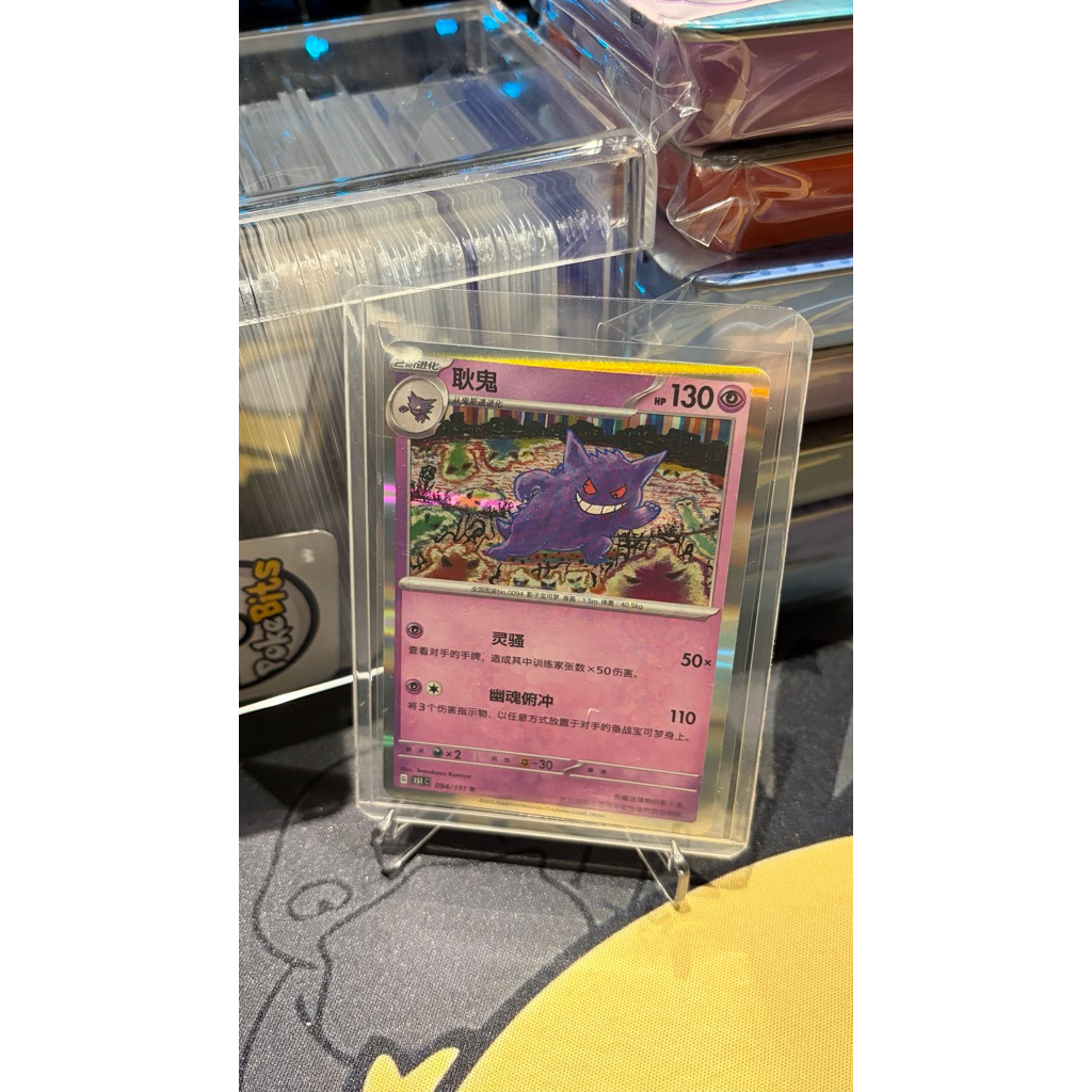 Gengar Chinese Holo 151