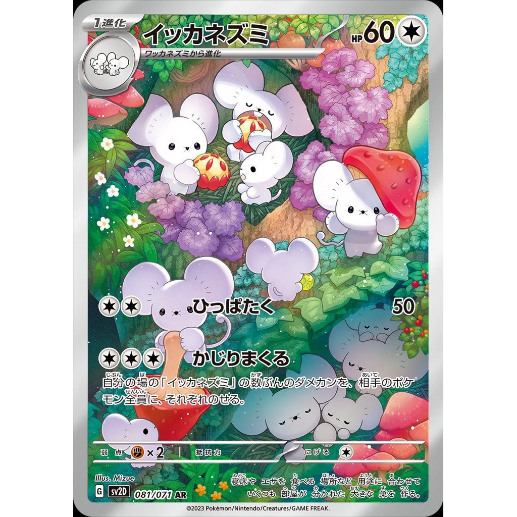 Maushold AR 081/071 JP Pokemon Clay Burst