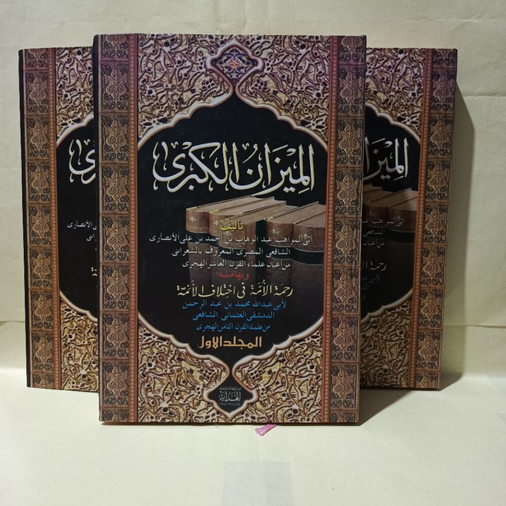 kitab MIZANUL KUBRO HARD COVER Al MIZANUL kubro