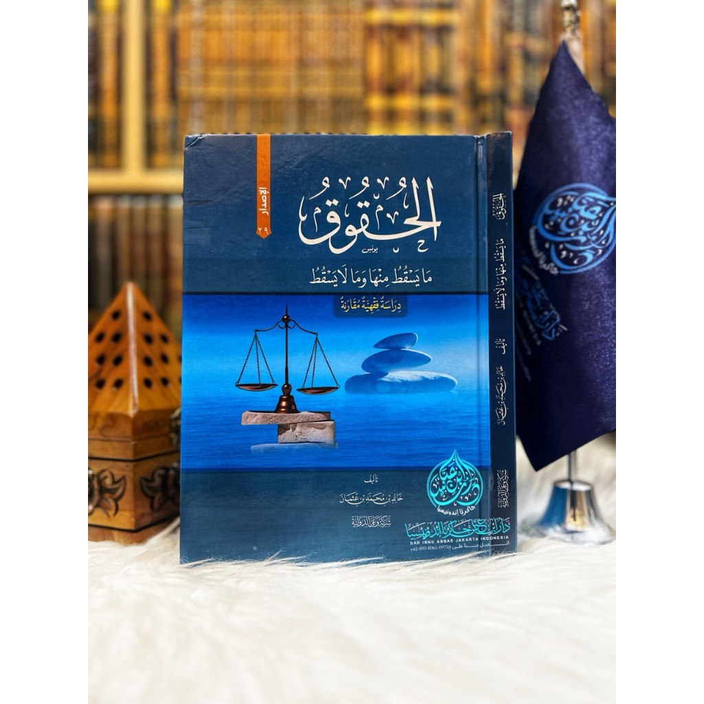 Al Huquq Ma Yasqut Minha Wa Ma La Yasqut
