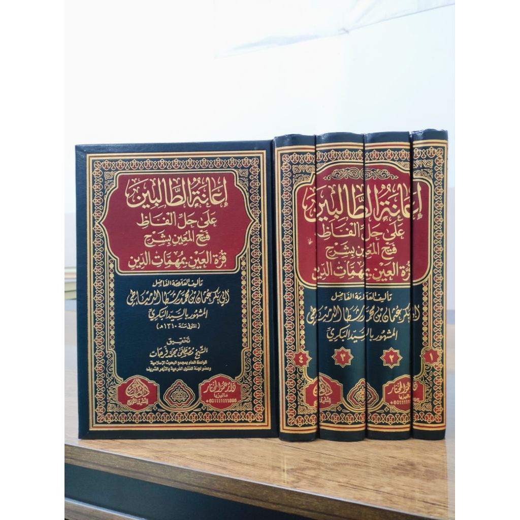 hasyiyah i'anatut tholibin syarah fathul muin cetakan dar muhajir mesir / ianah tholibin / ianatut t