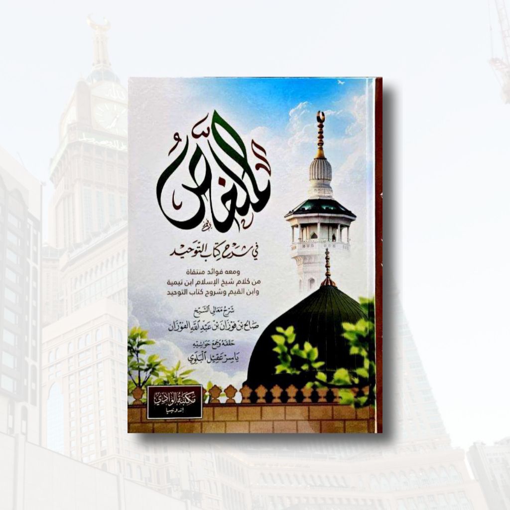 Kitab Al Mulakhos Fii Syarh Kitab Tauhid