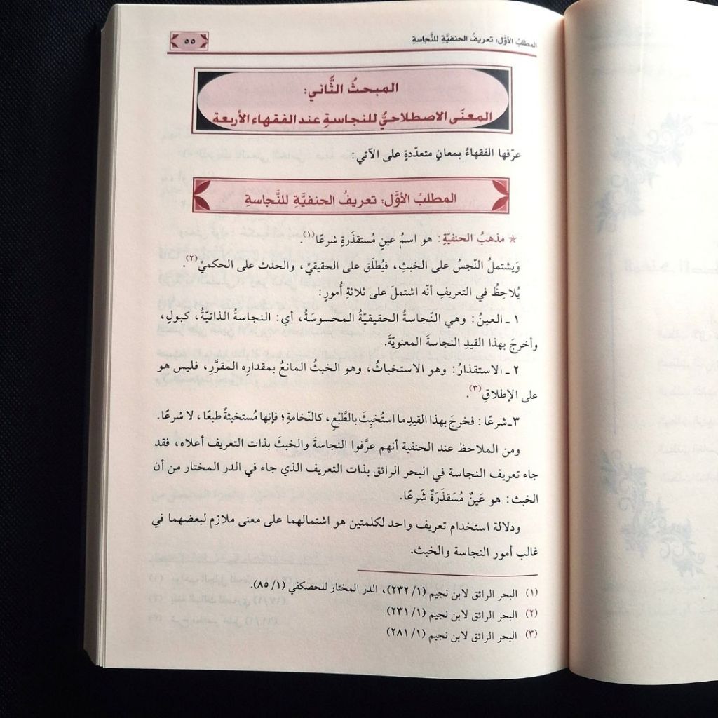 Jual Kitab Hukmu Al Intifa' bin Najasat Muassasah Alresalah Hukmul Intifa | حكم الانتفاع بالنجاسات Impor Original di Toko Kitab Alresalah
