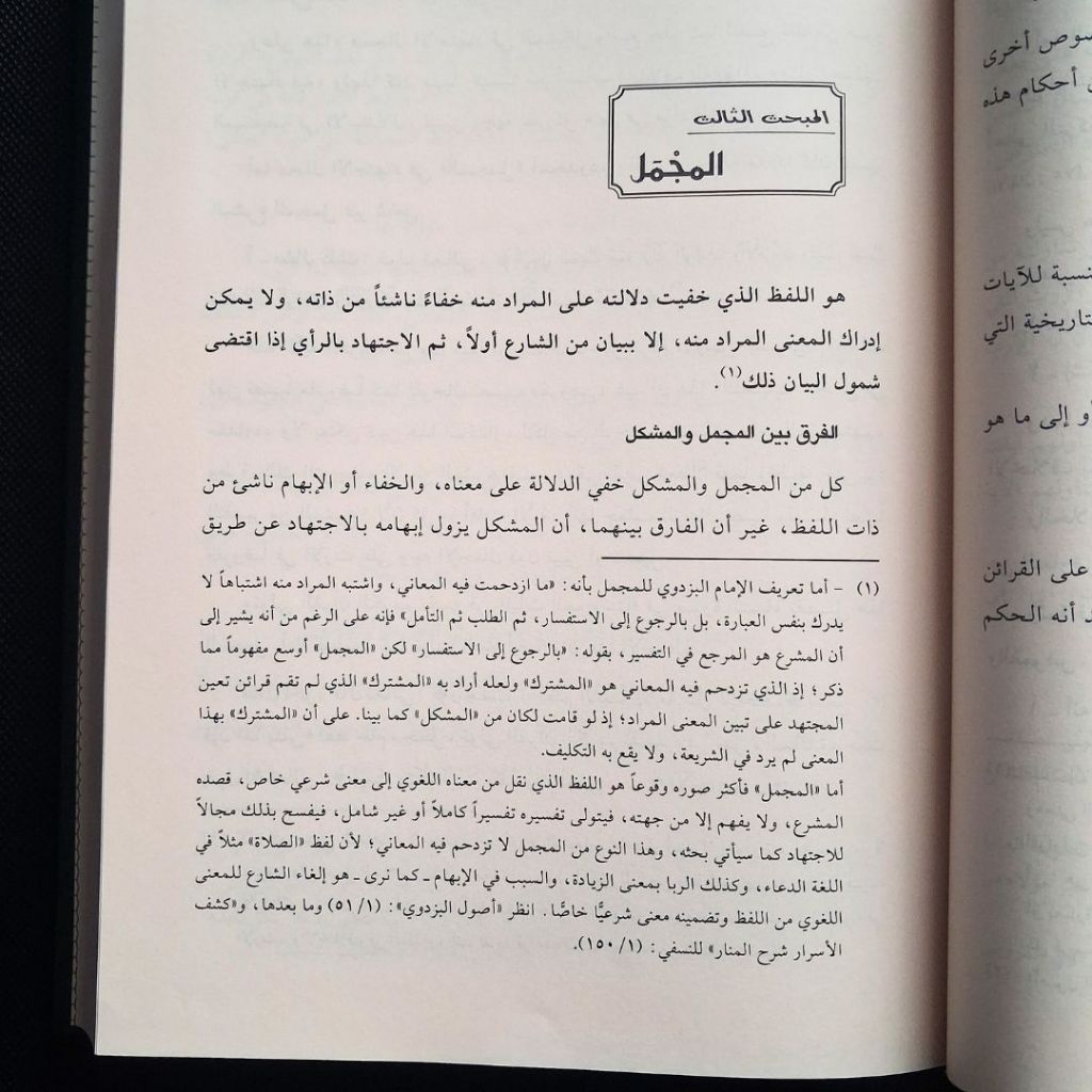 Jual Kitab Al Manahij al Ushuliyah fil Ijtihad Muassasah Alresalah Impor Original di Toko Kitab Alresalah