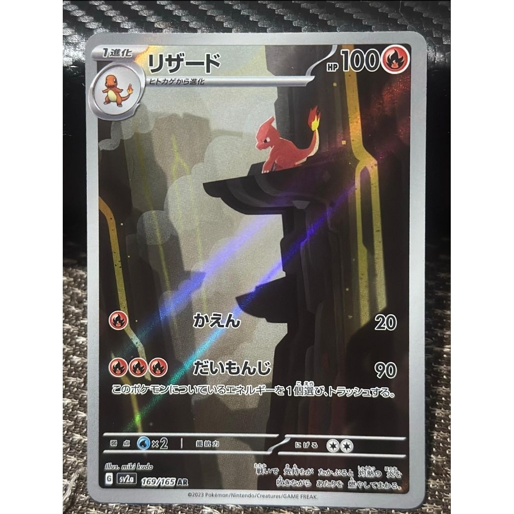 Charmeleon #169 AR JPN