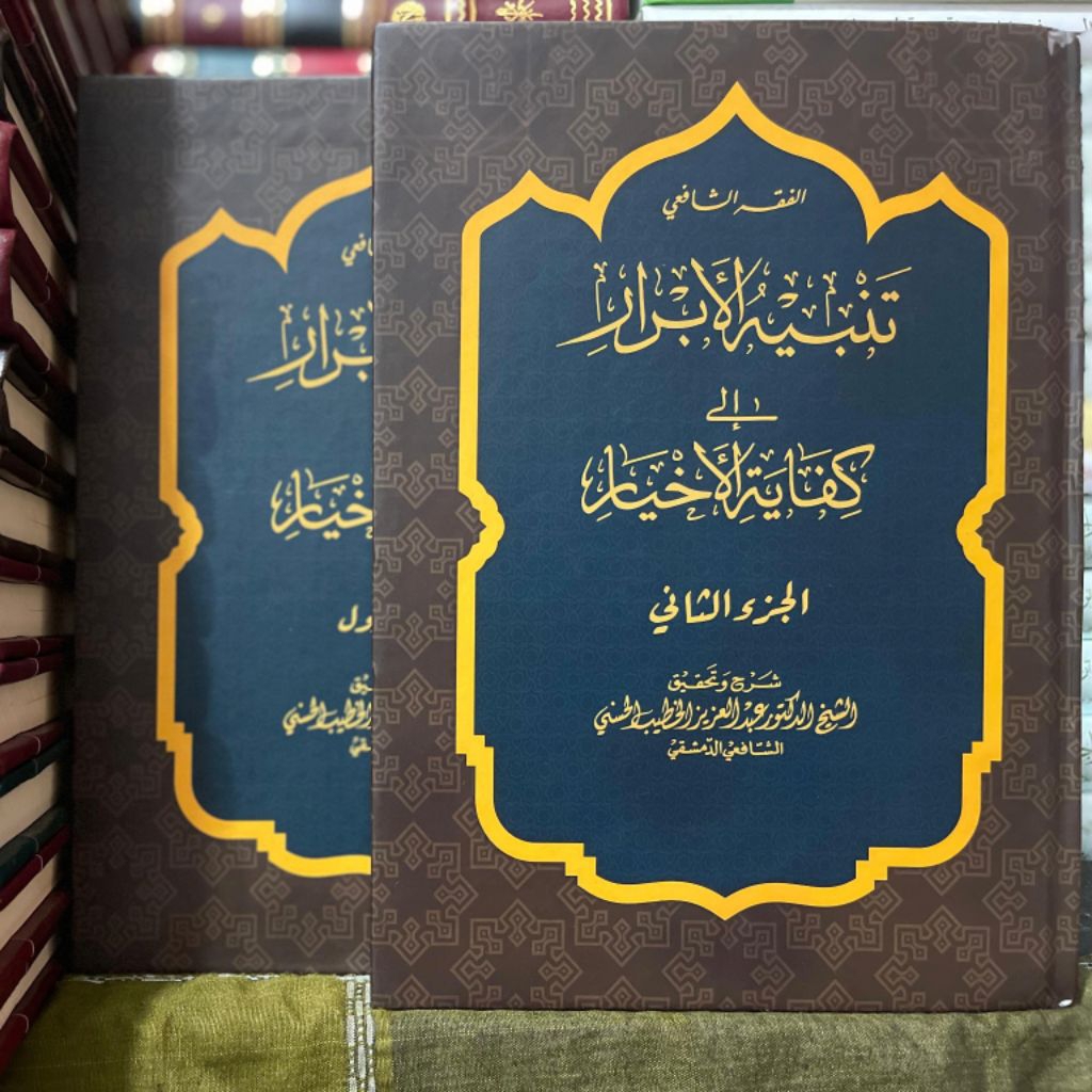 Tanbihul Abror (Syarah Kifayatul Akhyar)