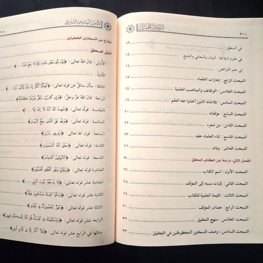 Jual Kitab At Taujih al Jamil li Asrar Ayat minat Tanzil Muassasah Alresalah Impor Original di Toko Kitab Alresalah