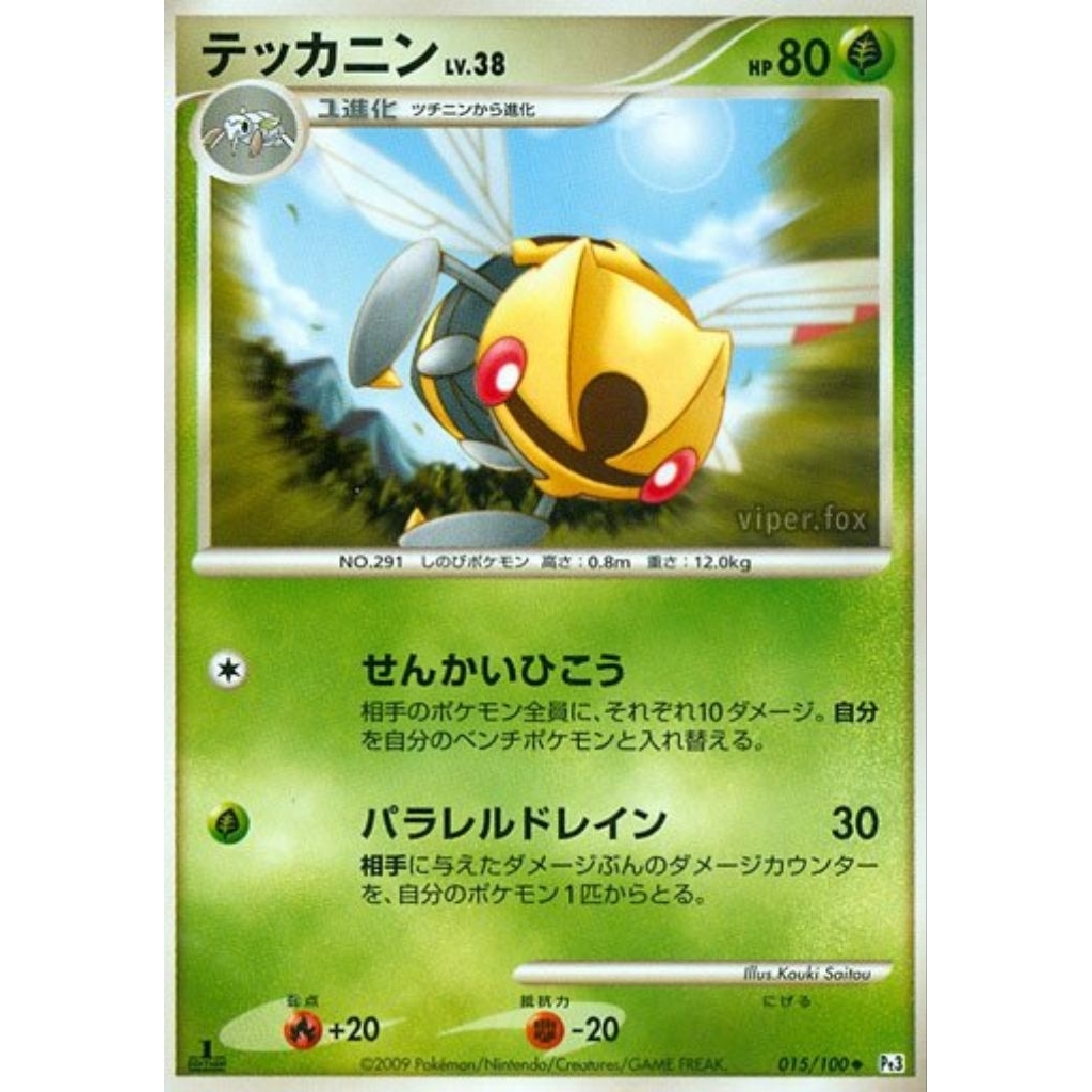 TCG Pokemon Ninjask BF 2009 JP