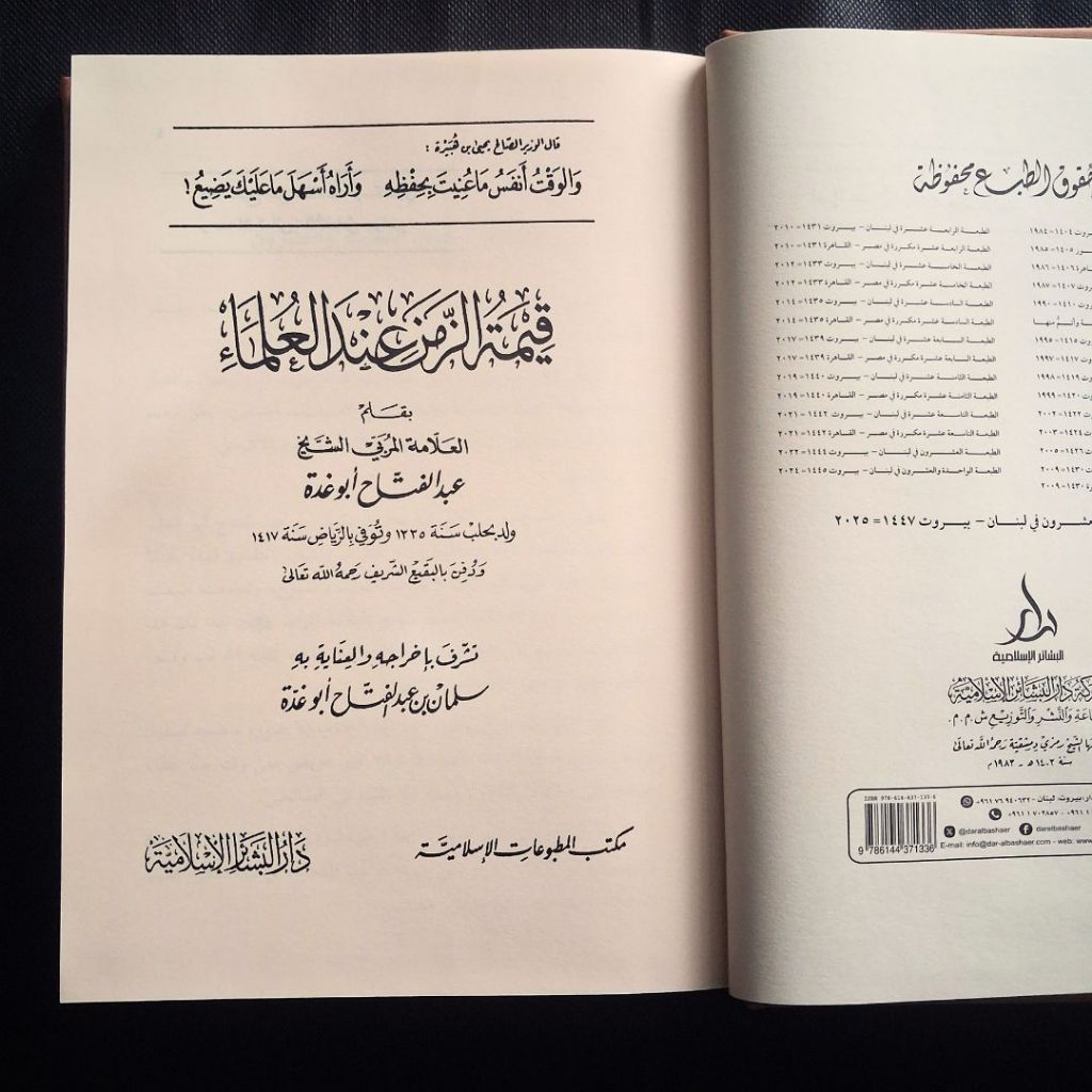 Jual Kitab Qimatuz Zaman Indal Ulama LUX MEWAH Dar Bashair | قيمة الزمن عند العلماء - بومباي Impor Original di Toko Kitab Alresalah