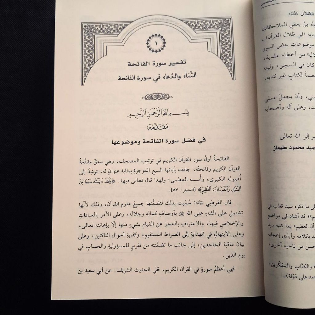 Jual Kitab Tafsir al Maudhui li Suwar al Quranil Azim 8 Jilid Dar Qolam Tafsir Tematik | التفسير الموضوعي لسور القرآن العظيم 1/8 Impor Original di Toko Kitab Alresalah