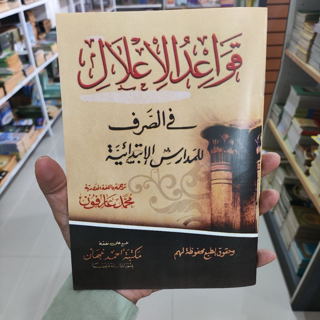 Qowaidul Ilal Terjemah Bahasa Madura Kitab Kaidah Sharaf