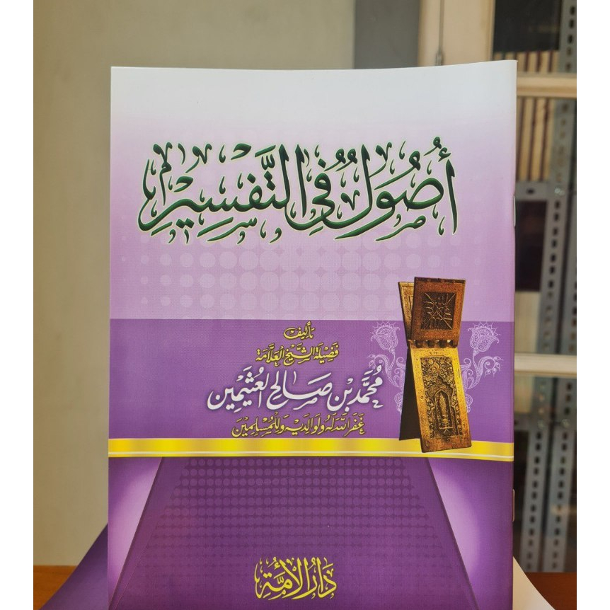 Ushul Fi Tafsir usul fi tafsir