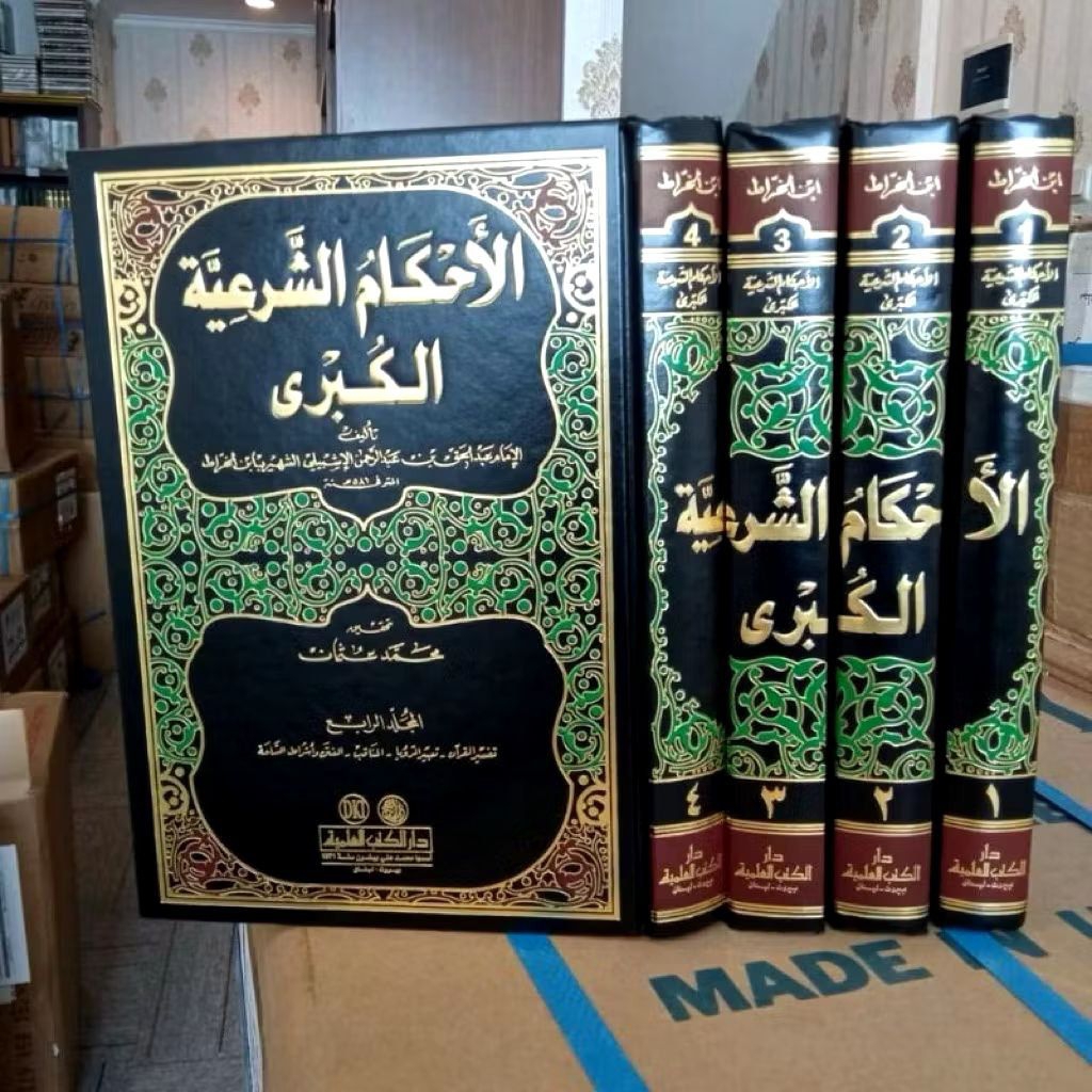 KITAB ORI | AL AHKAM AS SYAR'IYAH AL KUBRO 4 JILID DKI | AHKAMU SYAR'IYAH KUBRO | AHKAM SYARIYAH KUB