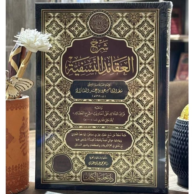 Syarah Al Aqoid An Nasafiyah Cet Dar Tahqiq Al Kitab Hard Cover Kertas Cream