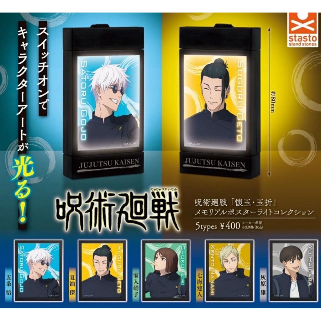 [ORIGINAL] Jujutsu Kaisen Memorial Poster Light - Gachapon