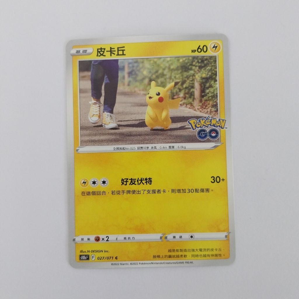 Pikachu PokemonGO || Chinese