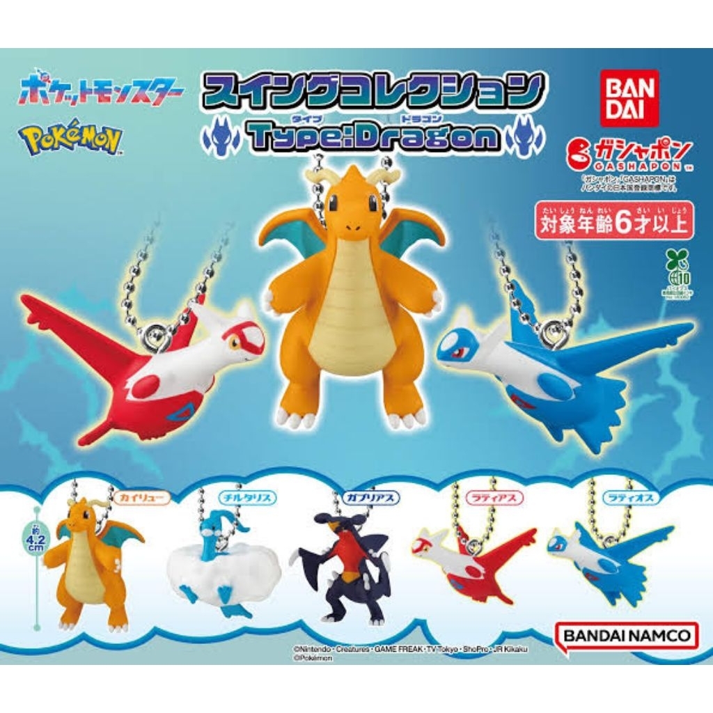Gacha Pokemon Dragonite (READY STOCK)