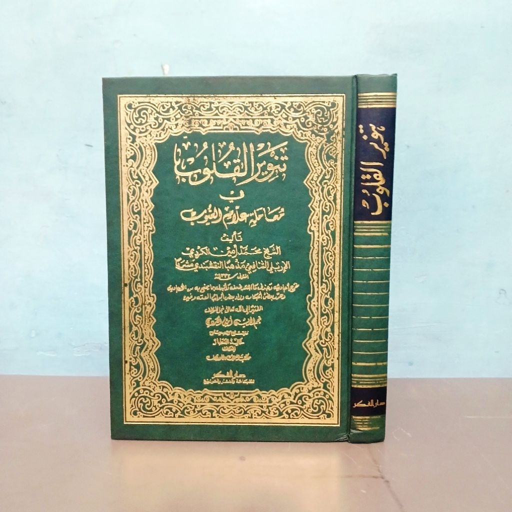 Kitab Tanwirul Qulub / Tanwirul Qulub / Kertas Putih