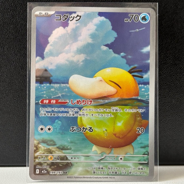 Pokemon Card Psyduck AR 199/193 Japanese Mega Dream