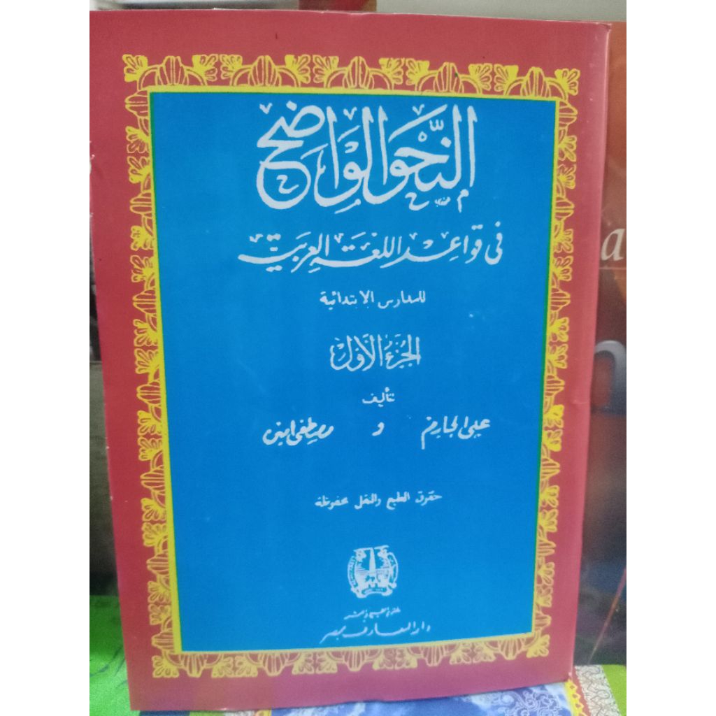Kitab Nahwu Wadhih jilid 1