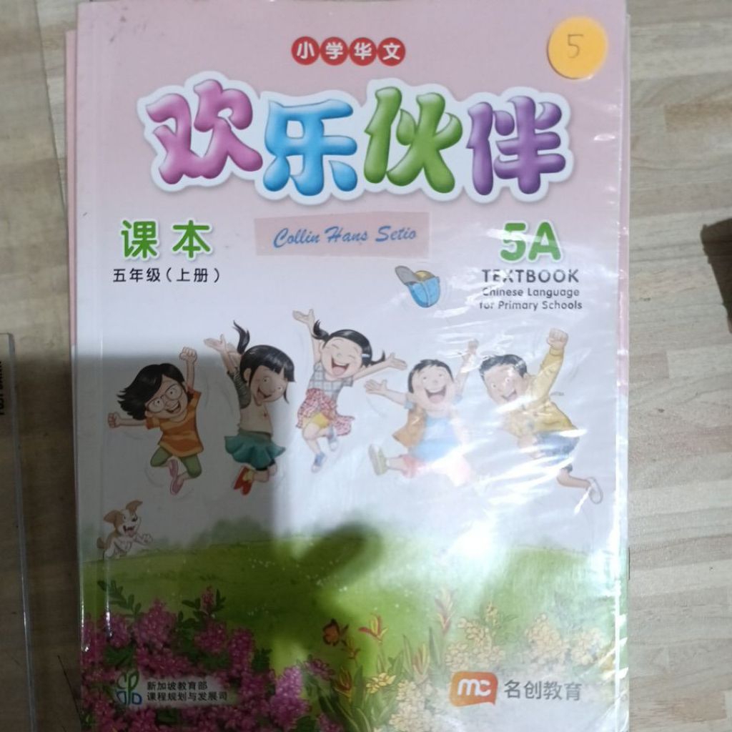 Huan le huo ban 5A textbook