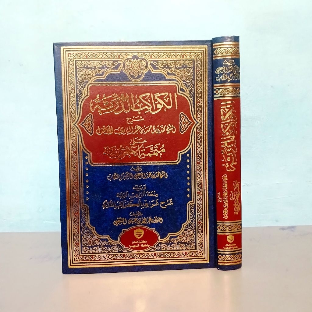 Kitab Kawakib Durriyyah Syarah Mutammimah Jurmiyyah / Al Kawakib Durriyyah