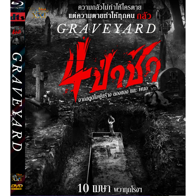 Kaset Film DVD  Box Office Thailand : Graveyard Horror (2026)