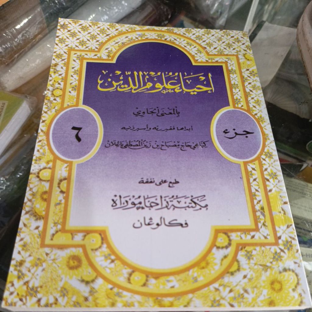 IHYA' ULUMUDDIN KITAB MAKNA JAWA JUZ 6  PEGON GANDUL JEMBROK