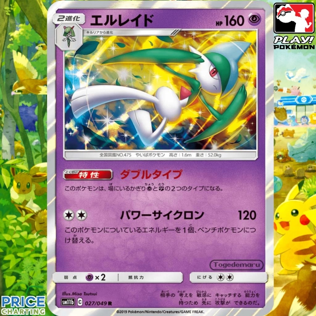 Kartu Pokemon TCG Jepang Gallade Sm11b 027/049 - Holo Rare