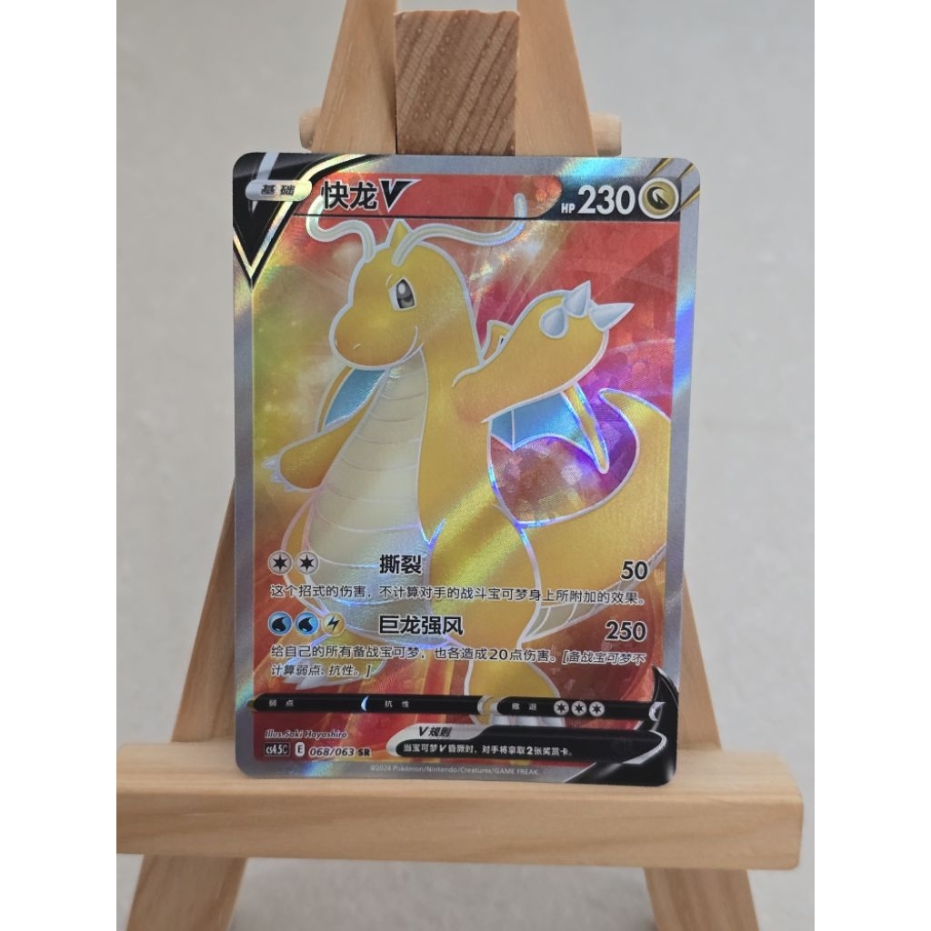 VERY RARE DRAGONITE V SR CHINES CS4.5C 068 / 063