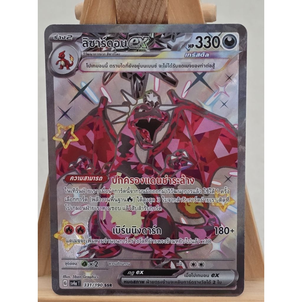 READY VERY RARE CHARIZARD EX SSR THAILAND SHINY TREASURE SV4AT 331 / 190