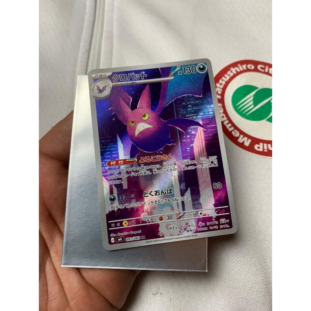 Crobat 091/83 AR