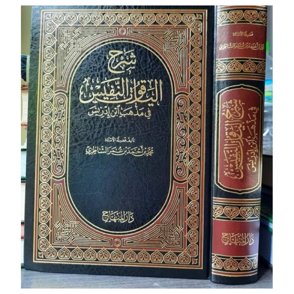 Syarah Yaqutun Nafis (Cet: Darul Minhaj)