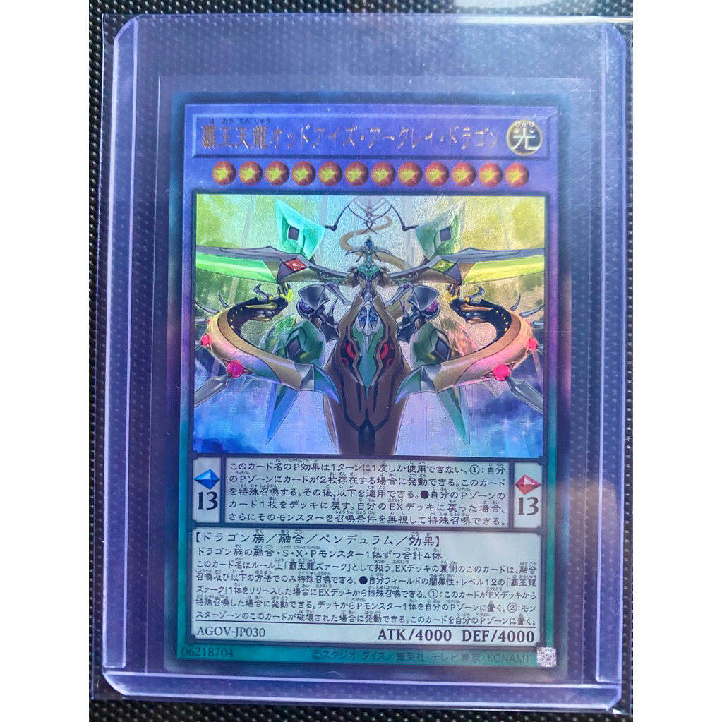 Odd Eyes Arcray (Ultimate Rare) OCG