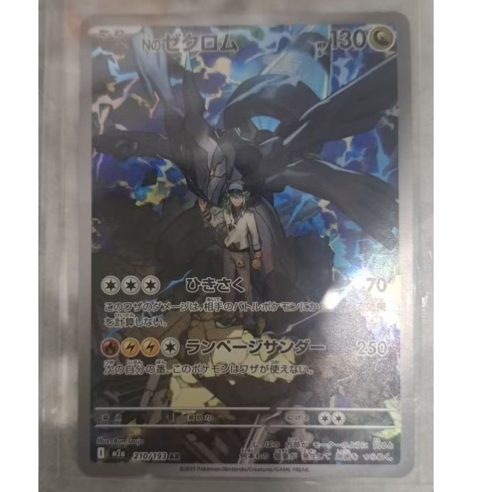 N's Zekrom ex.japan