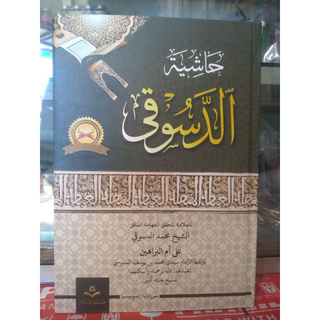 KITAB ADDASUKI ADDASUQI DASUKI DASUQI