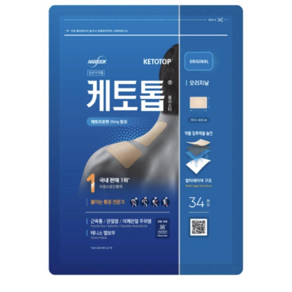 (Made in Korea) Koyo Asli Korean KETOTOP Box Original