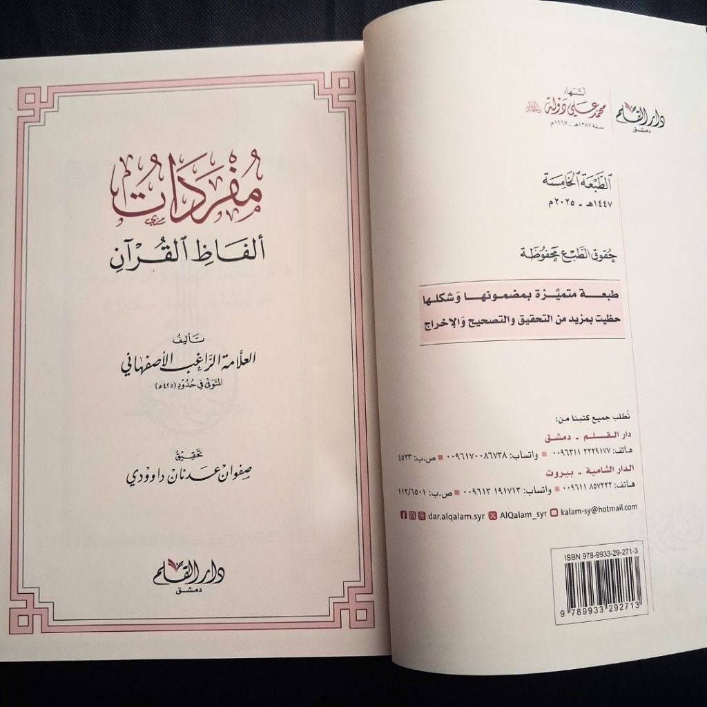 Jual Kitab Mufradat Alfaz al Quran Dar Qolam Mufrodal Alfaz Quran Darul Qolam | مفردات الفاظ القرآن Impor Original di Toko Kitab Alresalah
