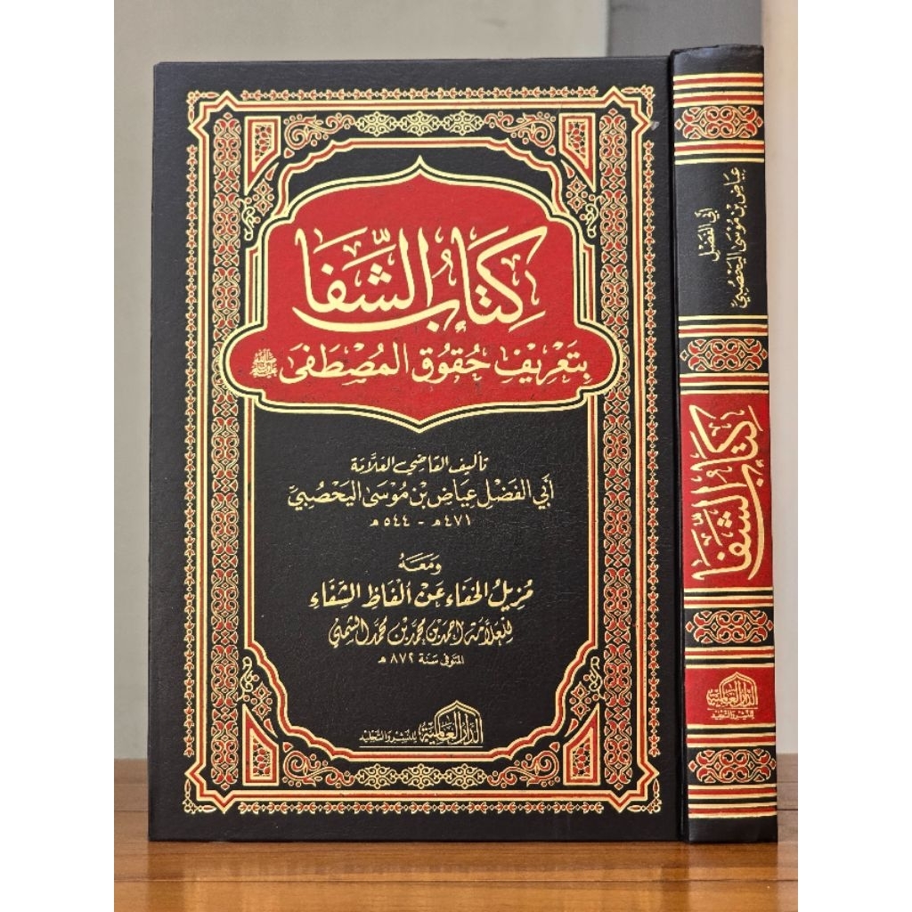 Kitab As Syifa - Asy Syifa Bi Tarifi Huquqil Mustofa | Dar Alamiyah - Launan