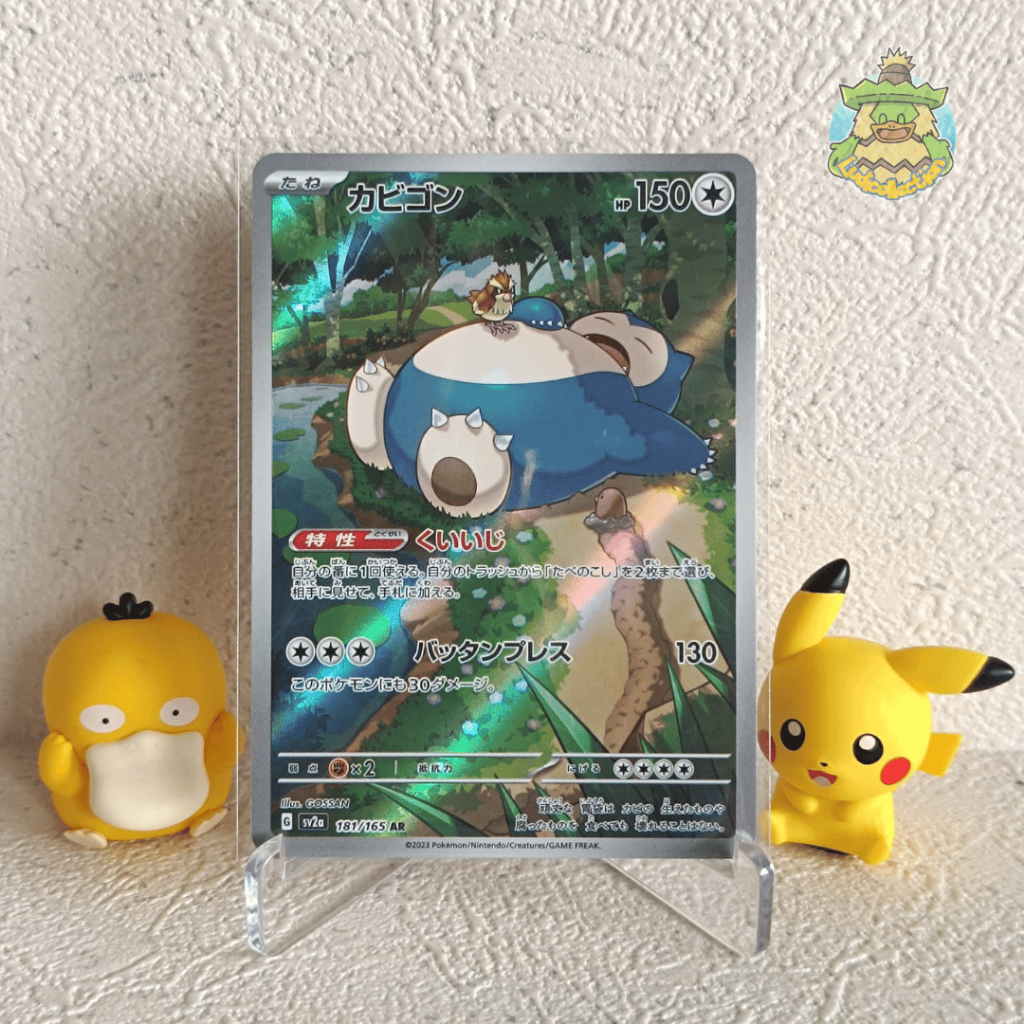 Snorlax AR | 181/165 | JP - 151 | Pokemon TCG